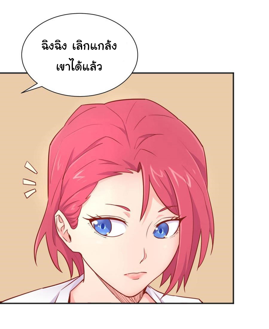 เทพเซียนหมอ ของยัยเทพธิดา ตอนที่ 35 หน้า 12