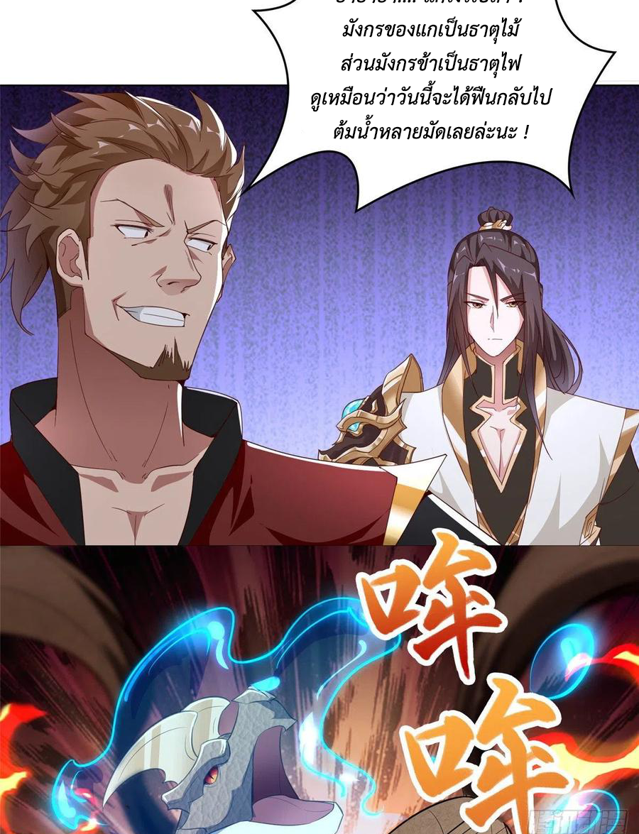 (ชนจีน) Dragon Master (จูหมิง นักรบเซียนมังกร) ตอนที่ 68 หน้า 39