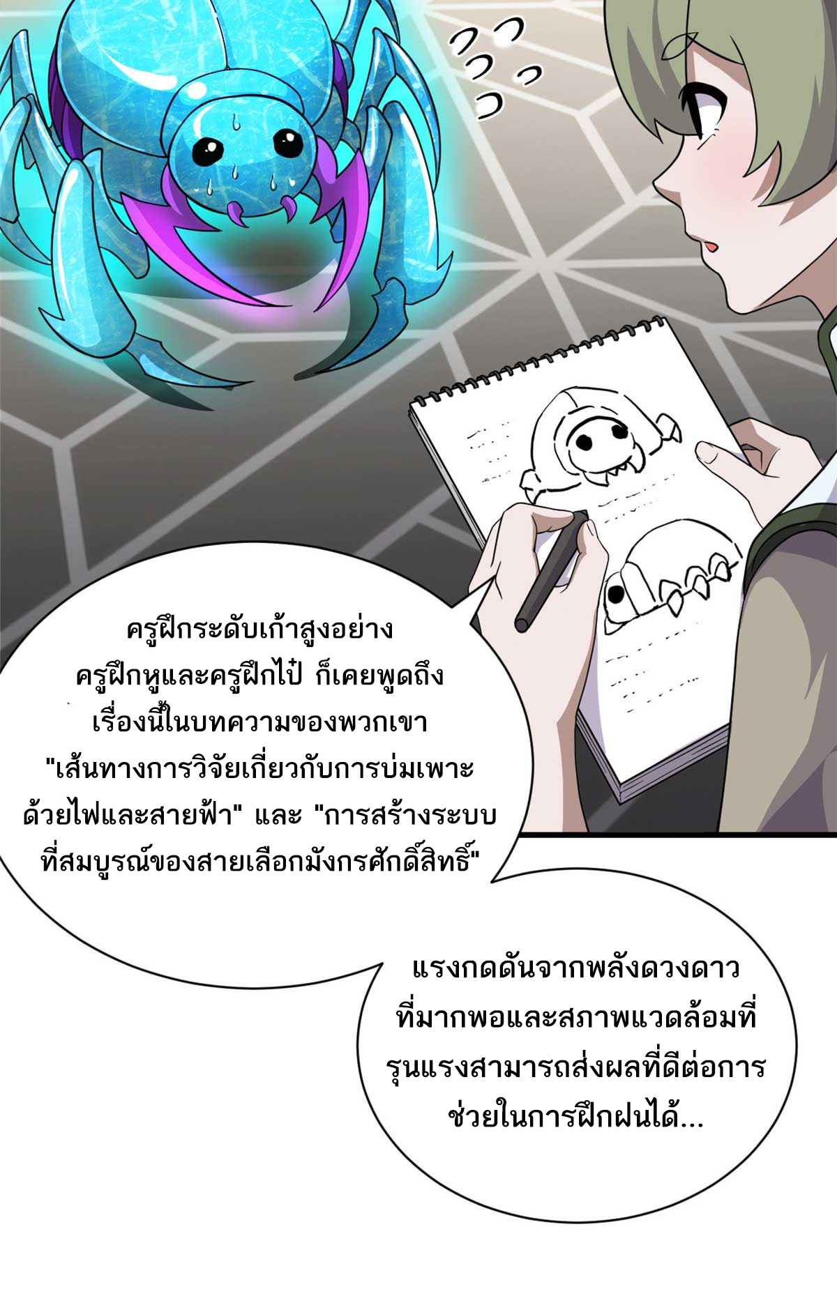โคตรเทพร้านสัตว์อสูร ตอนที่ 117 หน้า 5