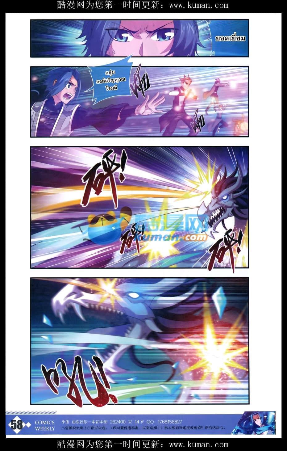 Da Zhu Zai ศึกปรมาจารย์สะท้านฟ้า (ชนจีน) ตอนที่ 55 หน้า 12