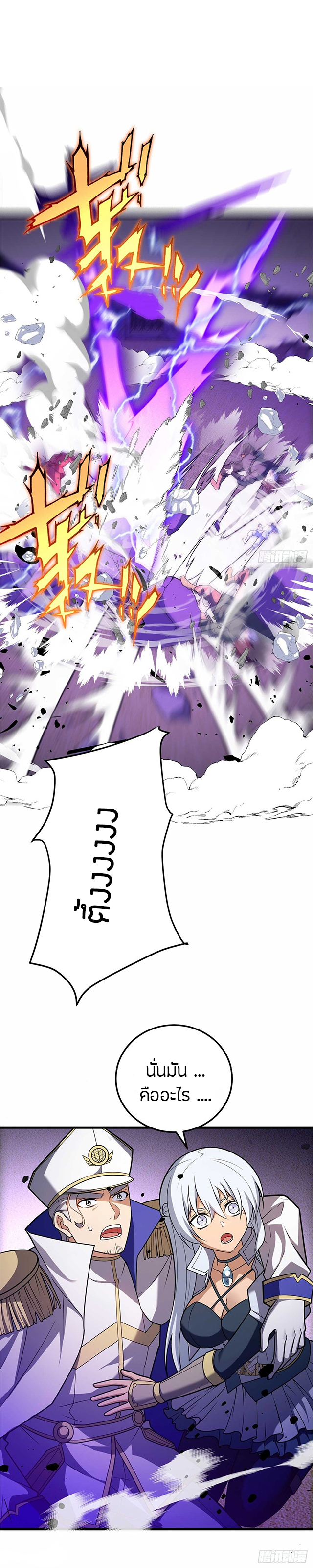 การกลับชาติมาเกิดของมังกร ตอนที่ 87 หน้า 2