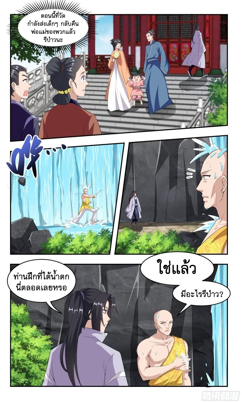 ข้าไม่ได้อยากเป็นเทพแห่งดาบ ตอนที่ 90 หน้า 12