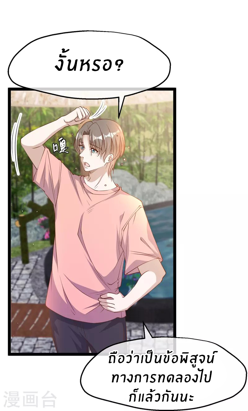 God Fisherman ตอนที่ 246 หน้า 15