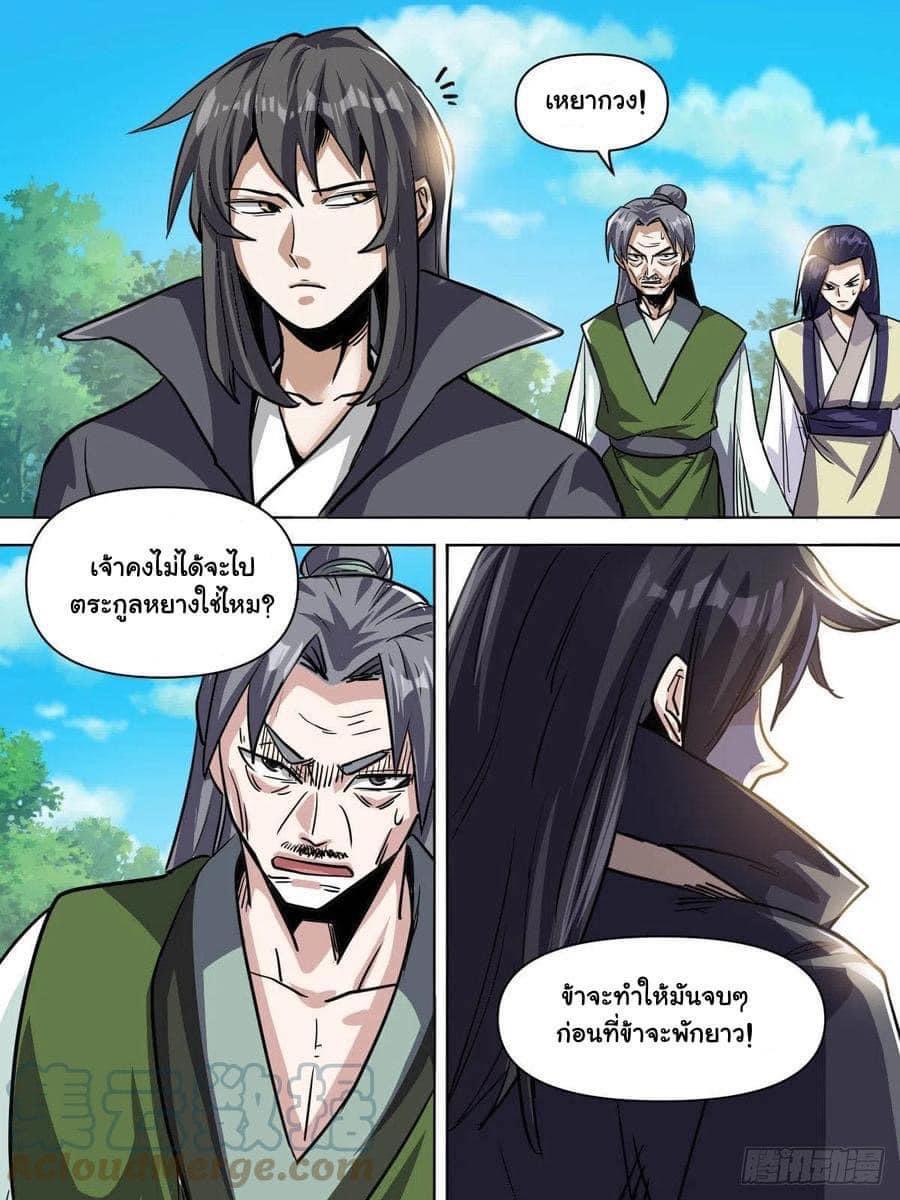 I am God ข้าคือเทพเจ้า เกิดไหม่ ตอนที่ 84 หน้า 9