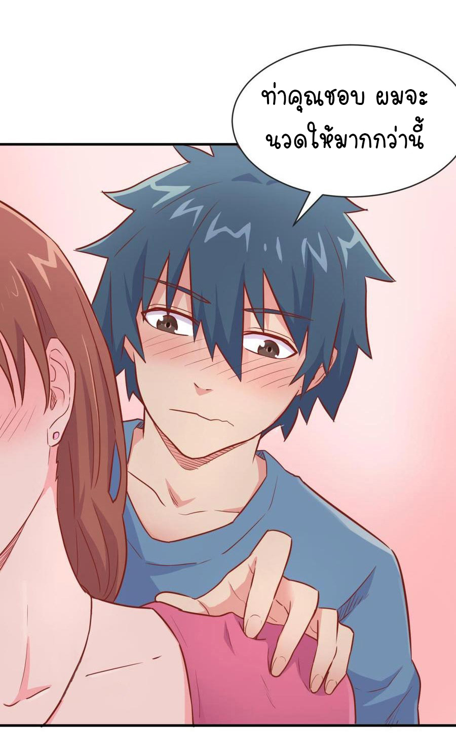 เทพเซียนหมอ ของยัยเทพธิดา ตอนที่ 15 หน้า 9