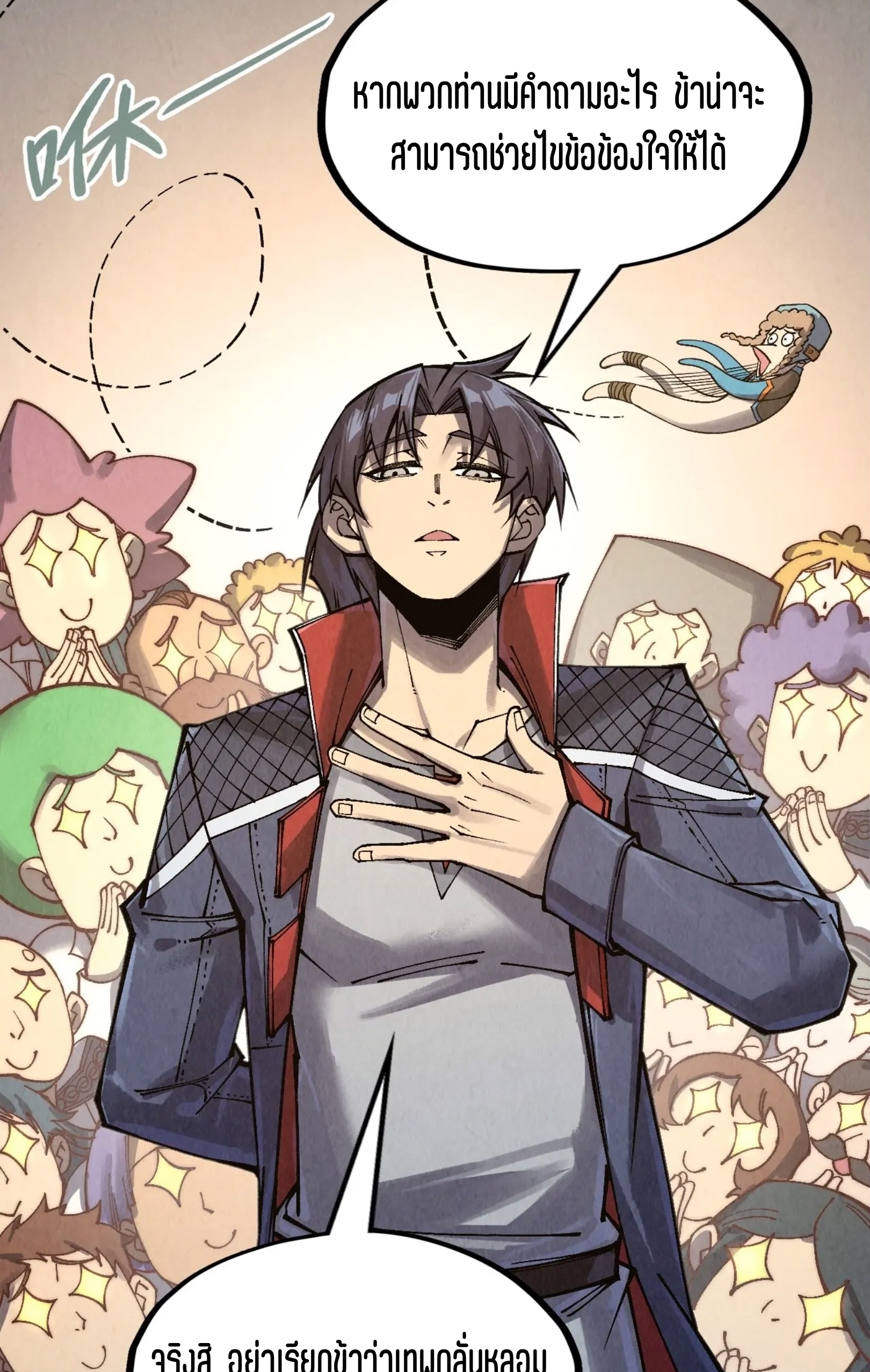 มหาเทพนิรันดร์กาล ตอนที่ 213 หน้า 10