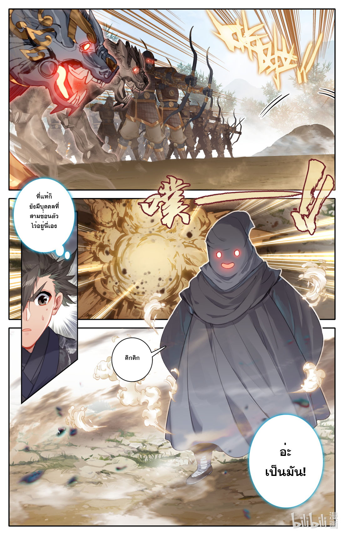 A record of a mortal's journey to immortality(ทันจีน) ตอนที่ 115 หน้า 16