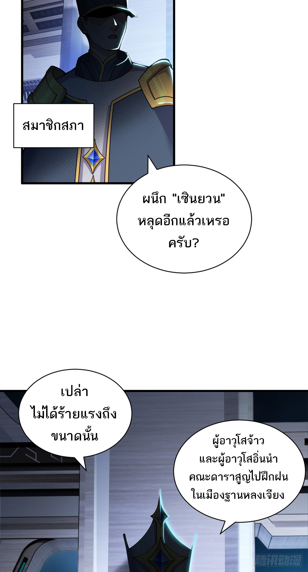 โคตรเทพร้านสัตว์อสูร ตอนที่ 105 หน้า 4