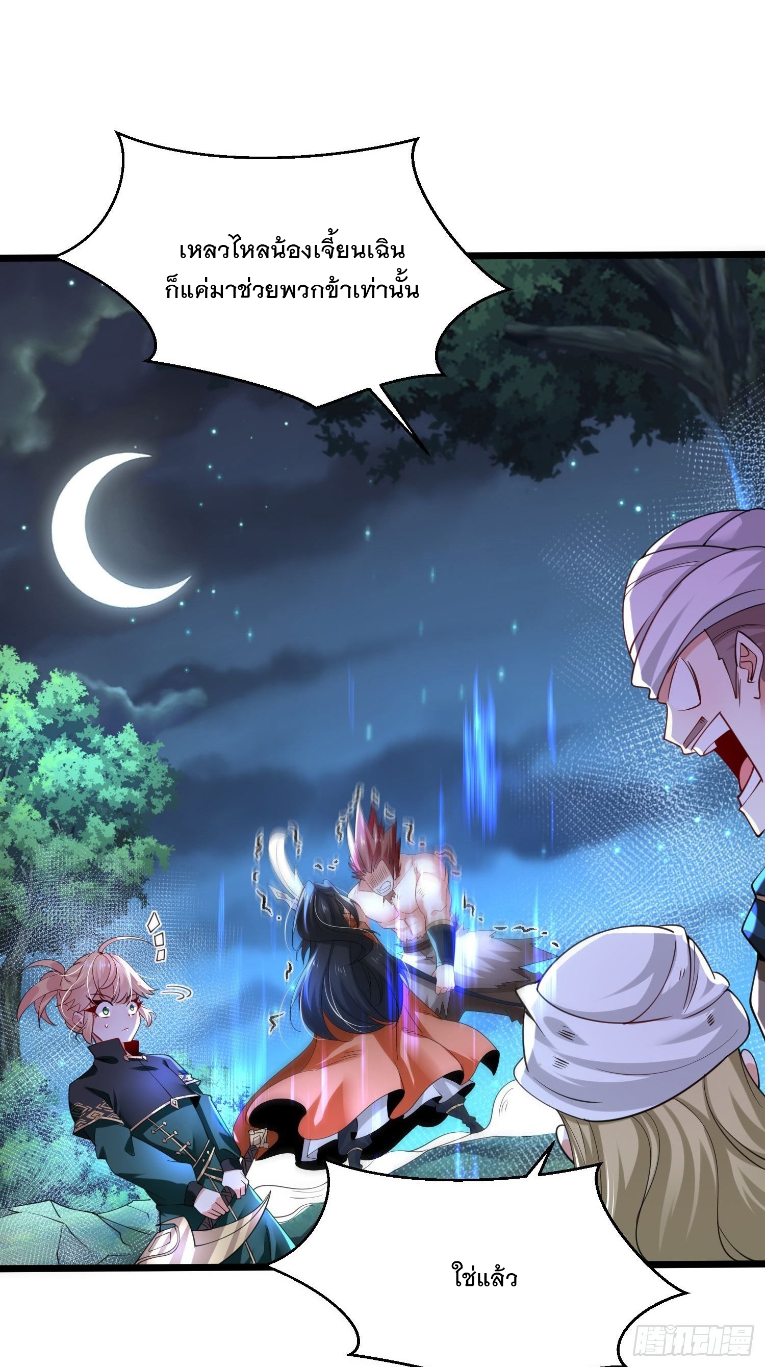 เทพกระบี่มรณะ (ชนจีน) ตอนที่ 51 หน้า 40