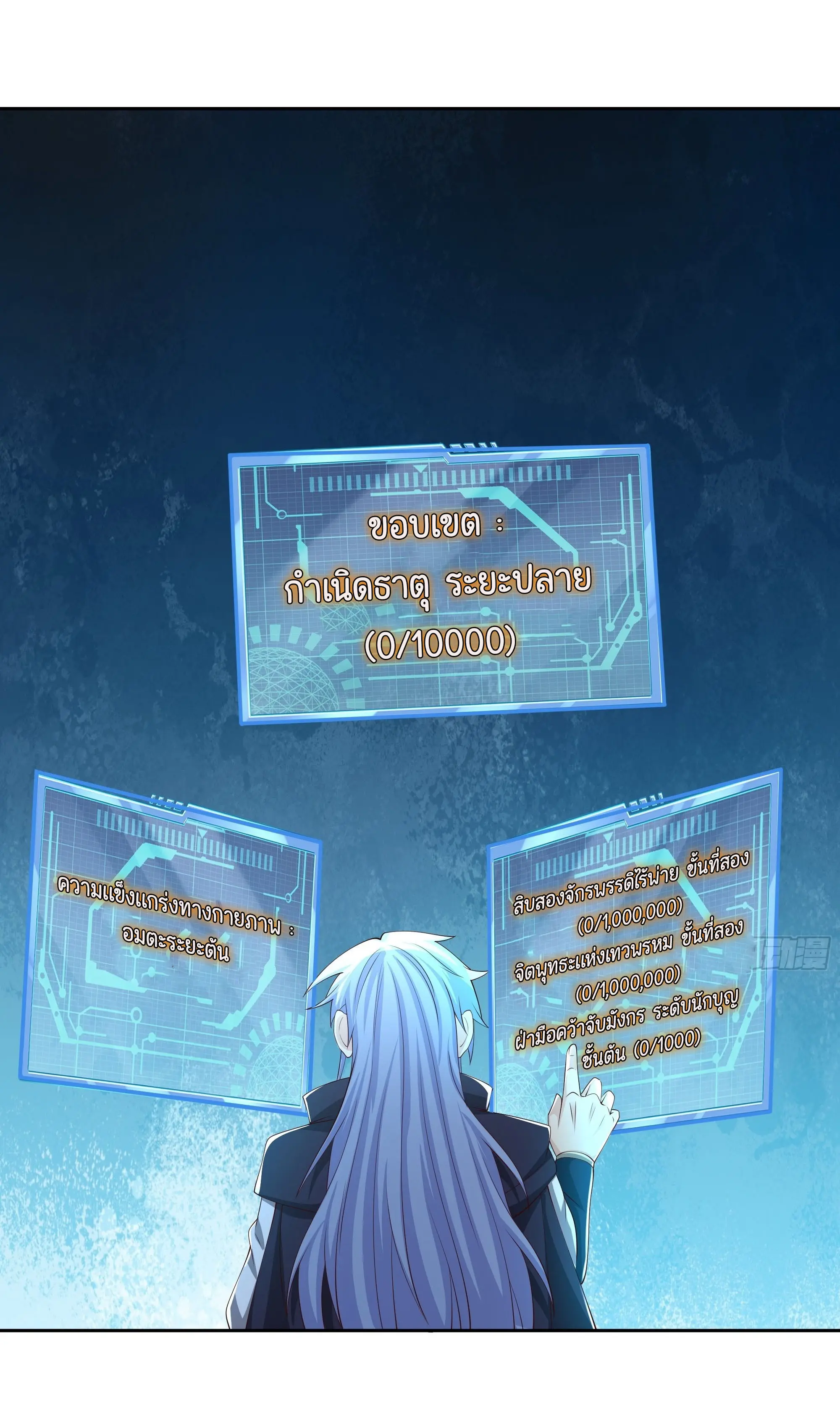 (ฟรี30ตอน) เทพยุทธเหนือหล้ากับระบบเกิดใหม่ไร้จำกัด ตอนที่ 25 หน้า 4