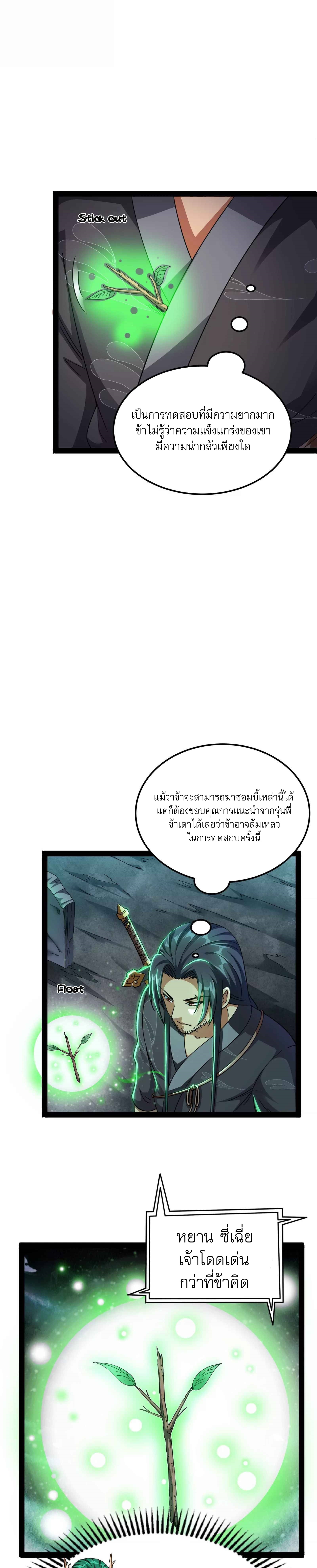 I Am The King | ระเบิดสวรรค์ ตอนที่ 16 หน้า 16