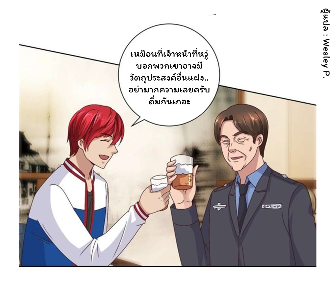 ระบบพระเจ้า ตอนที่ 103 หน้า 9