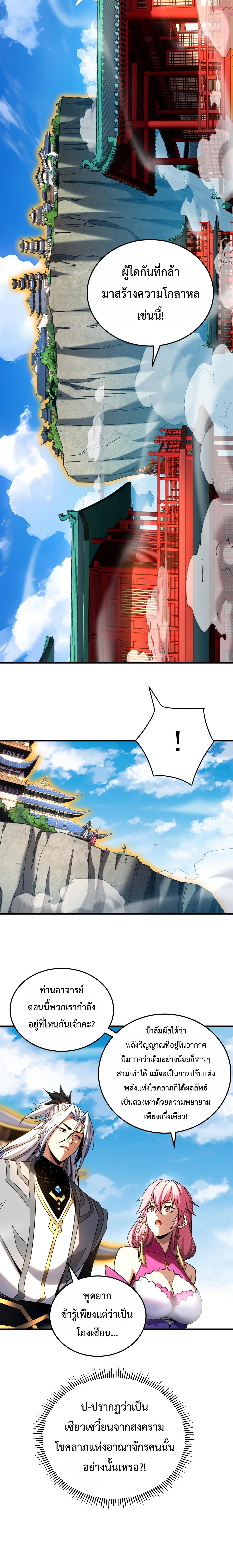 ข้าขอบ่มเพาะศิษย์แบบชิวๆ ก็แล้วกัน! (ชนจีน) ตอนที่ 143 หน้า 4