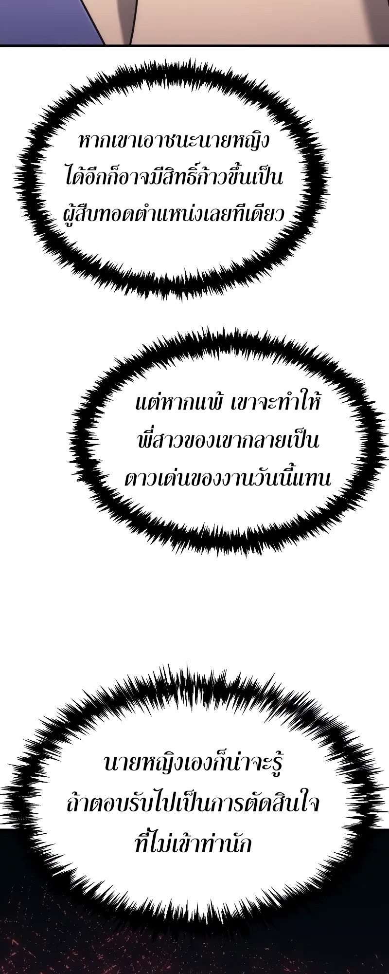 ตำนานการจุติใหม่ของเทพมาร ตอนที่ 8 หน้า 34