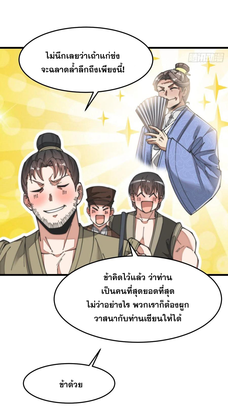บุรุษที่มีโชค คงไม่ใช่ข้าแล้วแหละ ตอนที่ 30 หน้า 43
