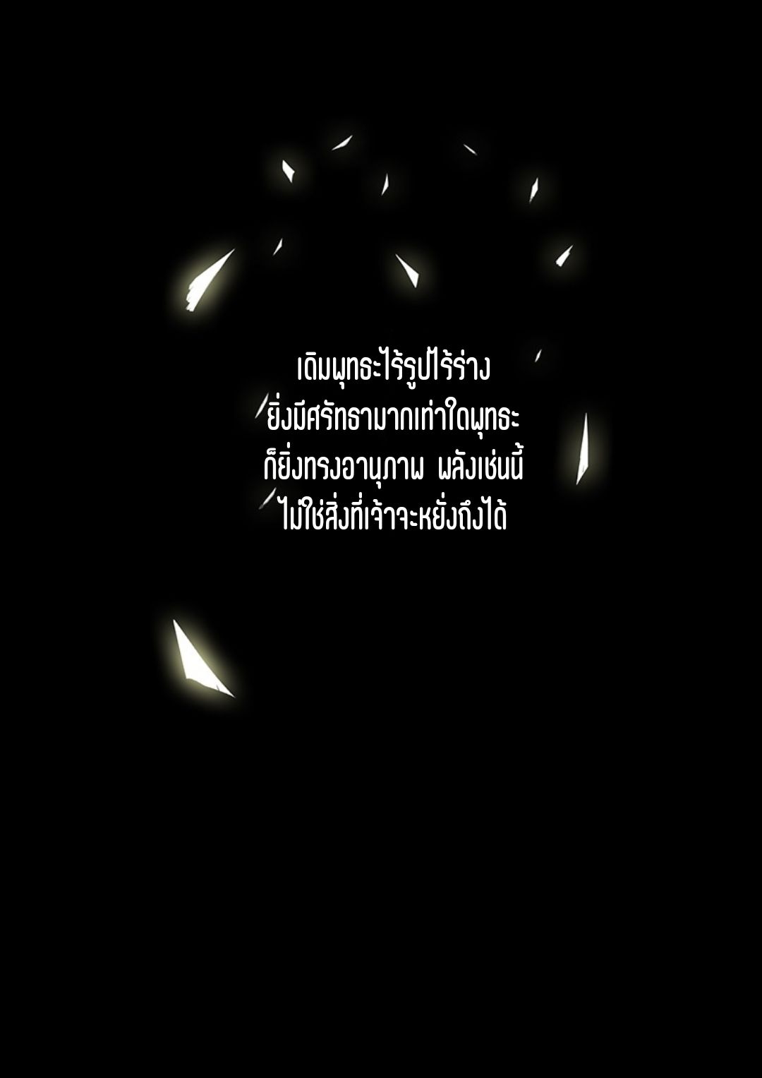 บันทึกปราบปีศาจ ตอนที่ 52 หน้า 10