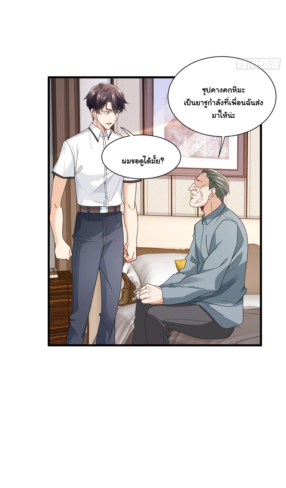 The new best all-rounder  ผู้แข็งแกร่งรอบด้าน ตอนที่ 40 หน้า 7