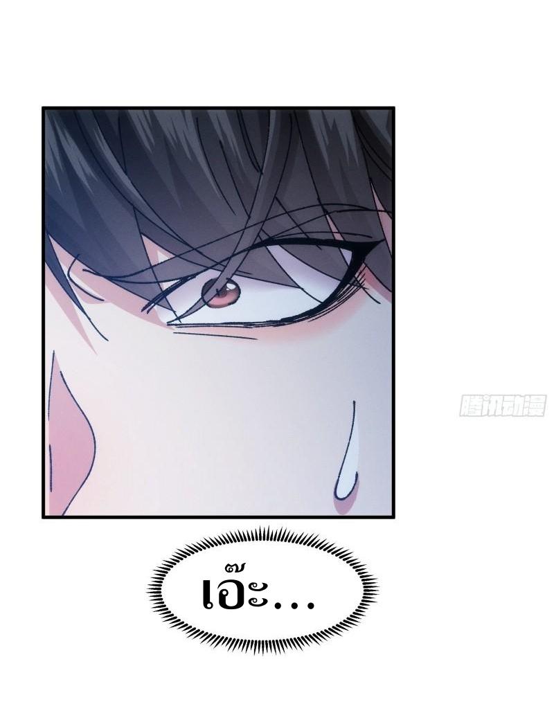 ข้าแค่ไม่เล่นไพ่ตามเกม ตอนที่ 97 หน้า 30