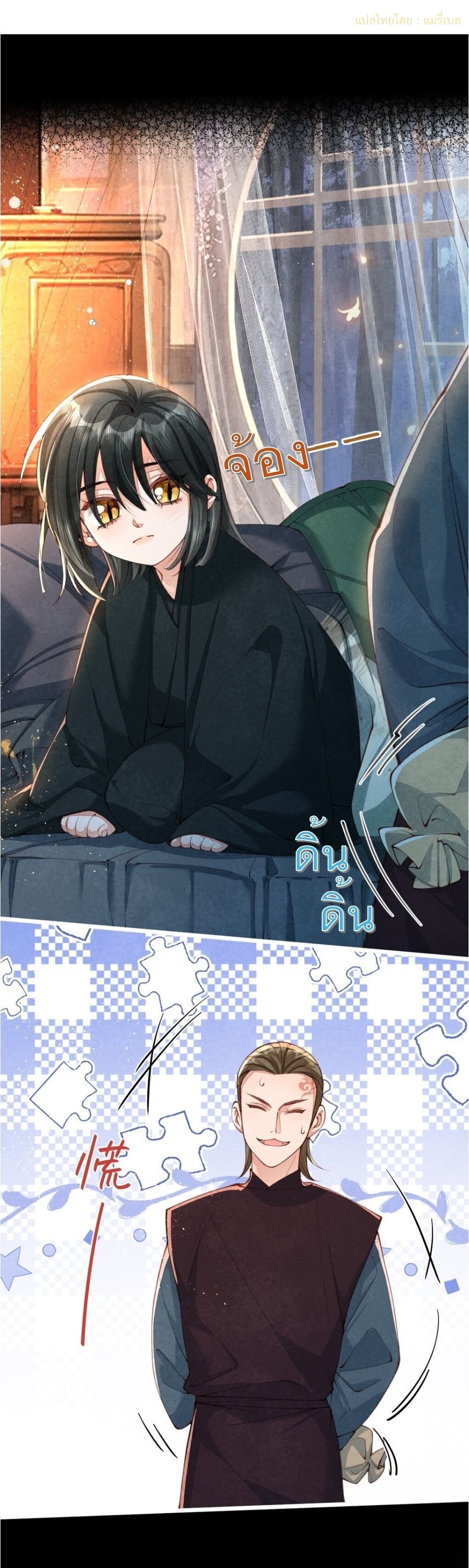 เส้นทางเอาชีวิตรอดของบรรณาการ ตอนที่ 9 หน้า 2