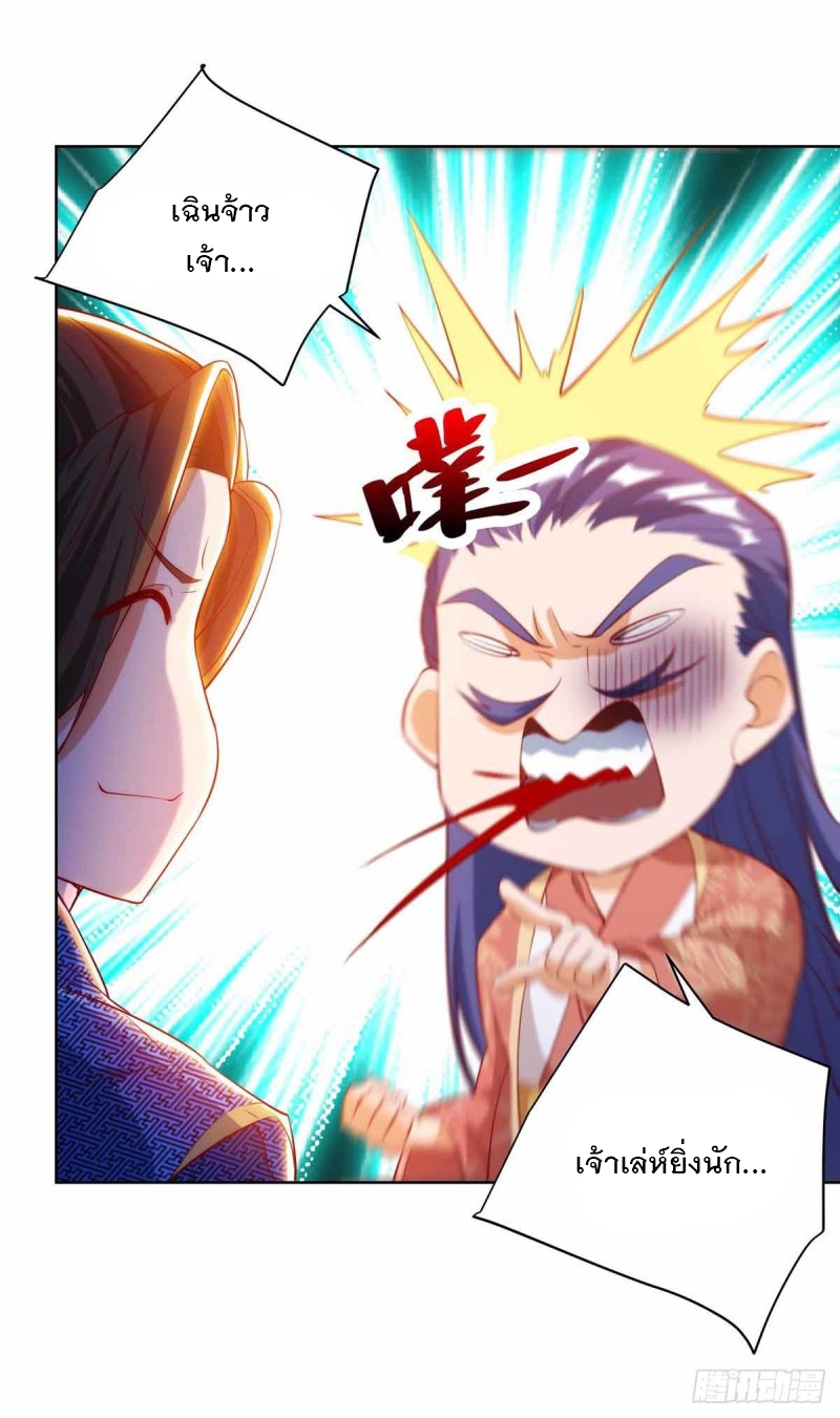 Dominate The Three Realms ตอนที่ 172 หน้า 21