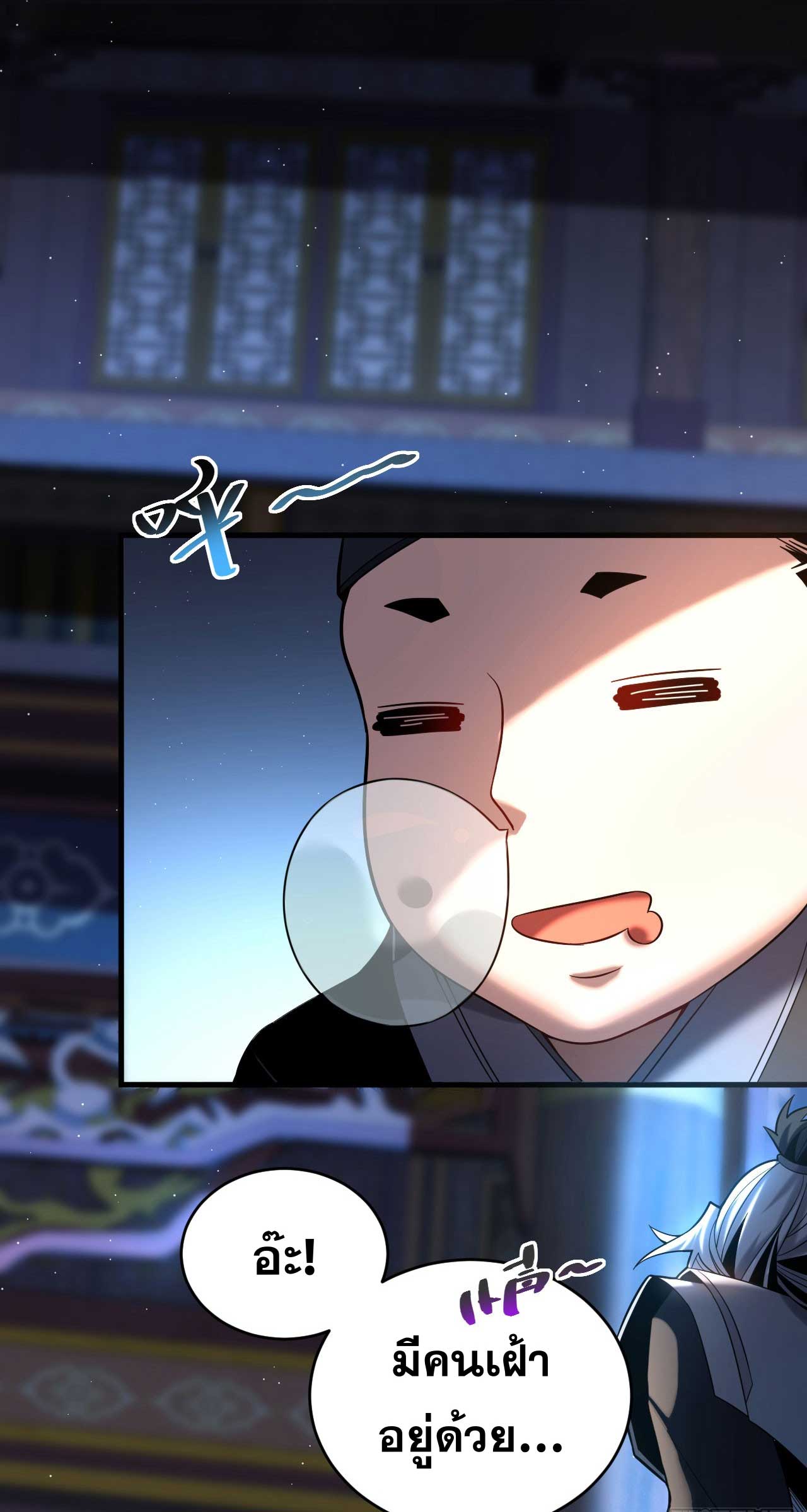 My Disciples Cultivate, While I Slack Off!  ศิษย์ของข้าฝกฝน ส่วนข้าขี้เกียจ ตอนที่ 30 หน้า 6