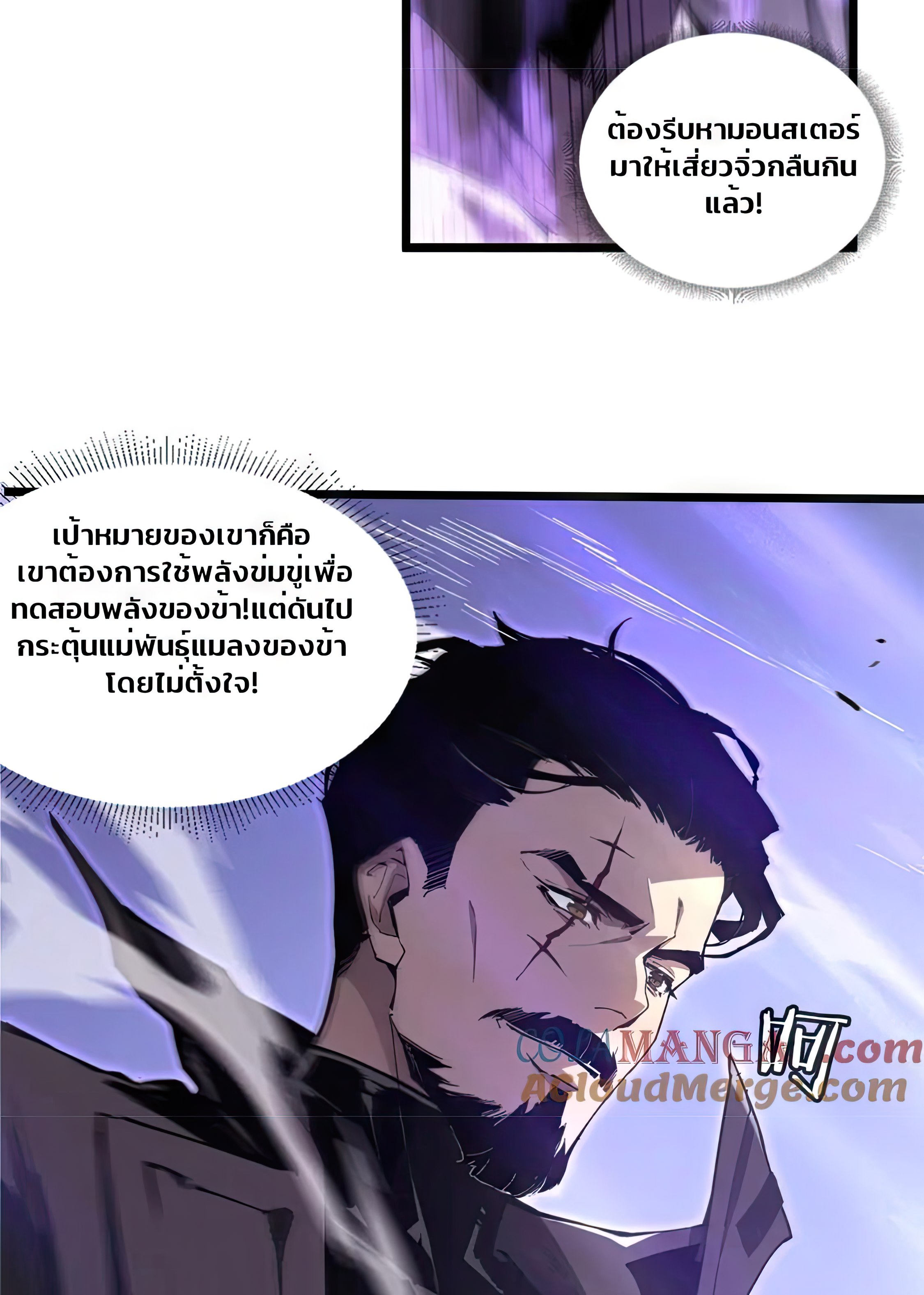 ข้านี่แหละคือภัยพิบัติ !! ตอนที่ 2 หน้า 15