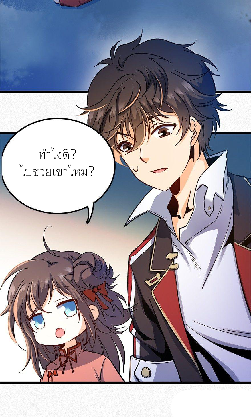 ไว้ชีวิตข้าเถอะท่าน! - Spare Me, Great Lord! ตอนที่ 6 หน้า 35