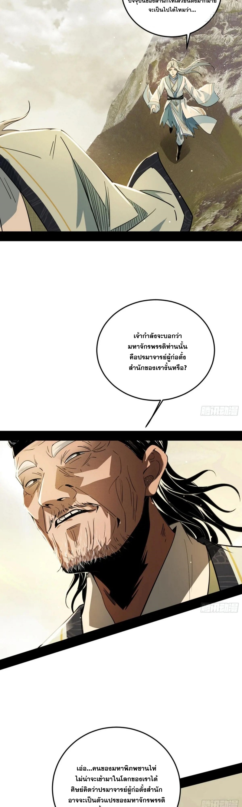 I'm an Evil God ข้าคือจักรพรรดิปีศาจ ตอนที่ 428 หน้า 6