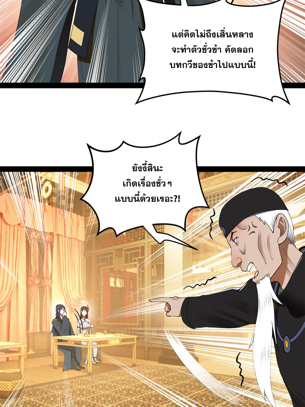 ลูกเขยที่แกร่งสุดในปฐพี (ทันจีน) ตอนที่ 71 หน้า 16