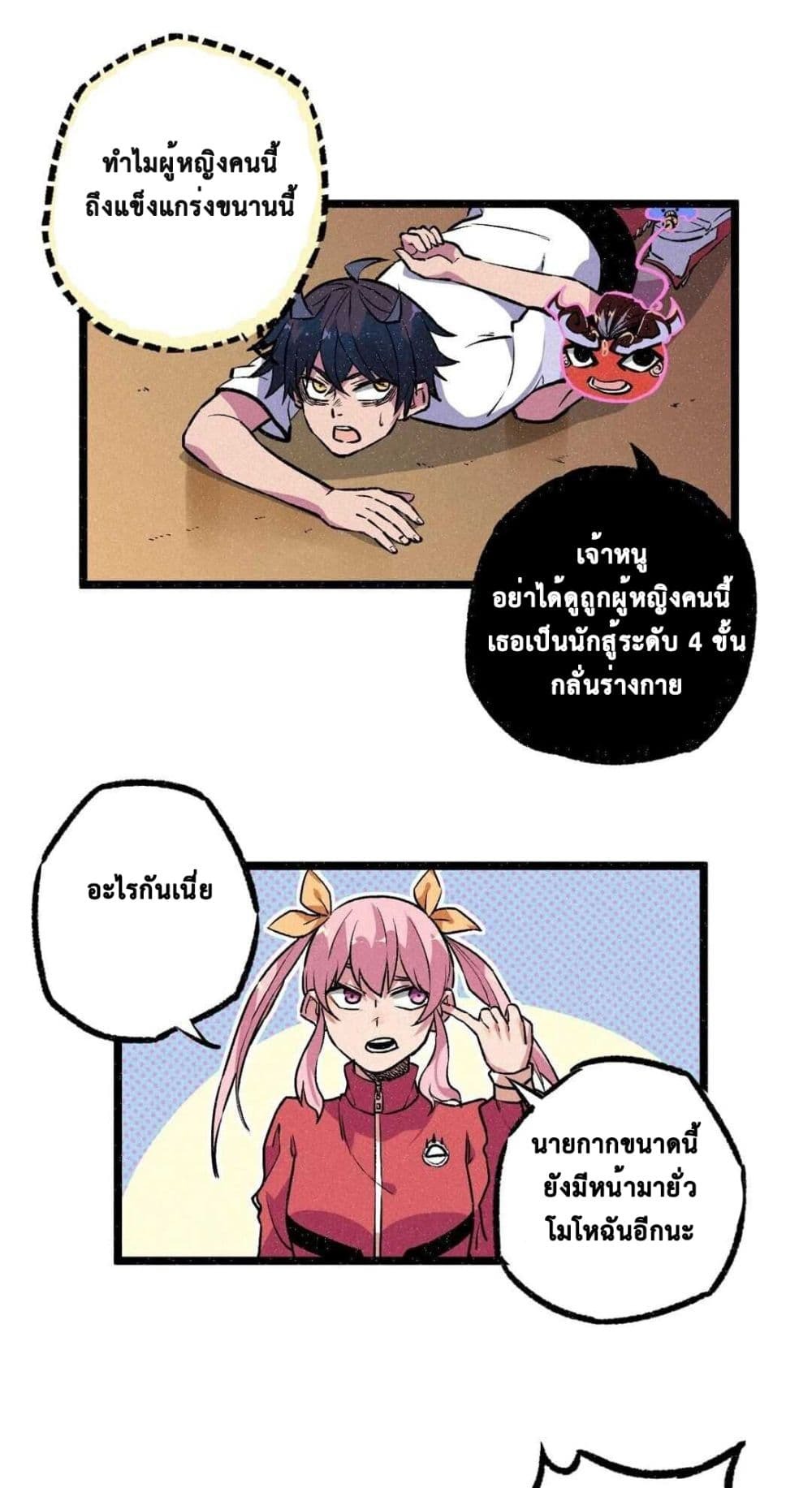 The Strong, The Few, True Cultivators on Campus : วิทยาเขตผู้ฝึกฝนวิญญาณที่แท้จริง ตอนที่ 9 หน้า 23