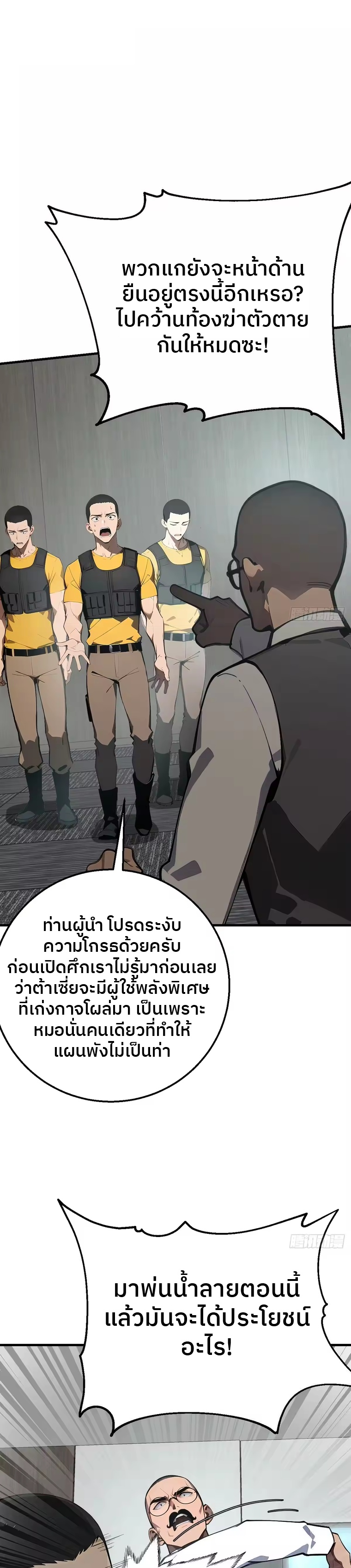 ตำนานทวยเทพอุบัติ : ผมสังหารเทพบนโลกมนุษย์. ตอนที่ 9 หน้า 27