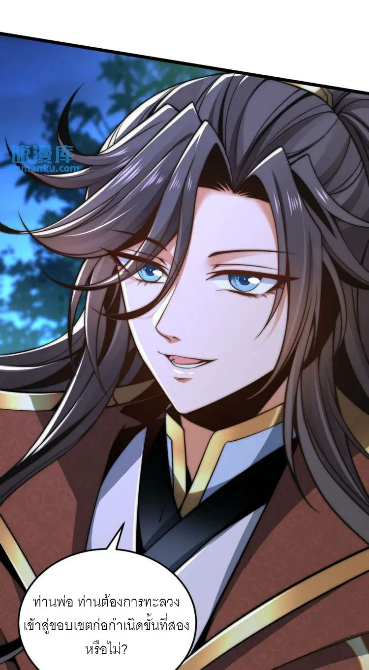 จักรพรรดิซวน (ชนจีน) ตอนที่ 6 หน้า 57