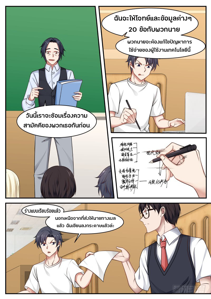 God student ตอนที่ 26 หน้า 4