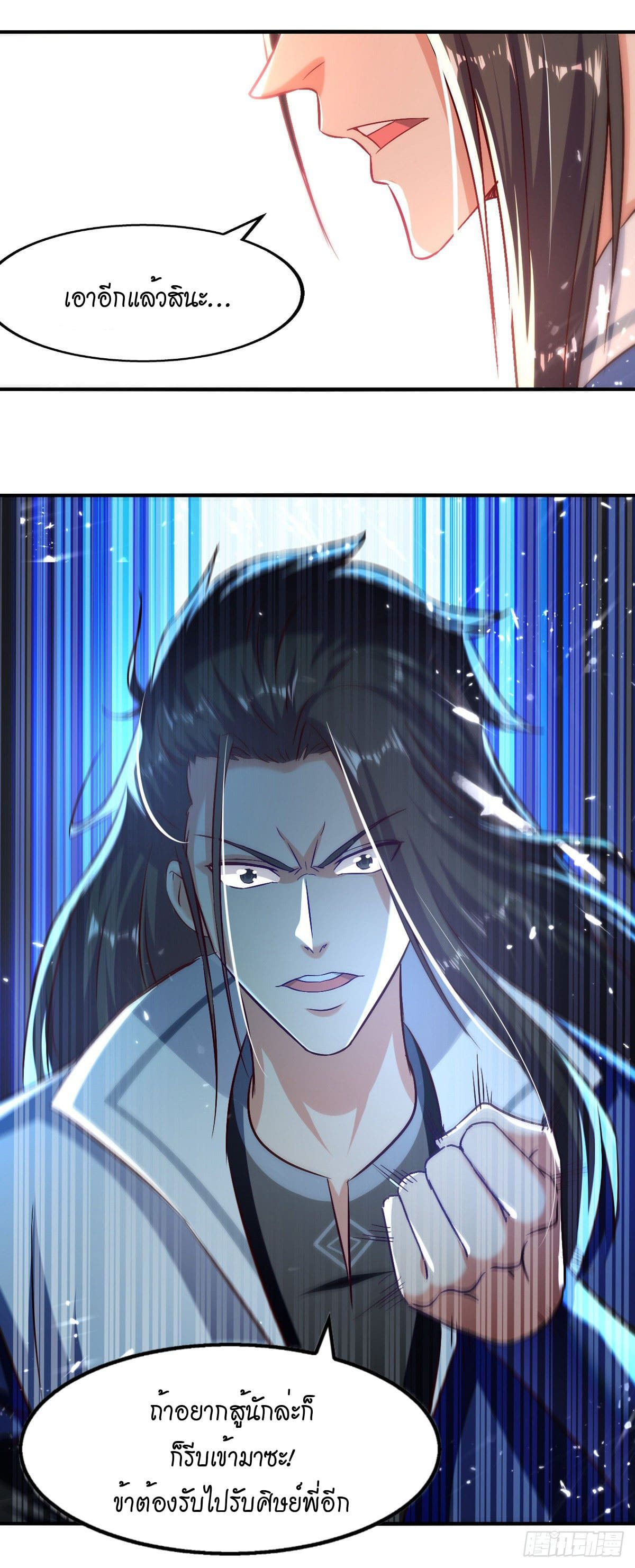 Peerless Martial Spirit ตอนที่ 95 หน้า 20