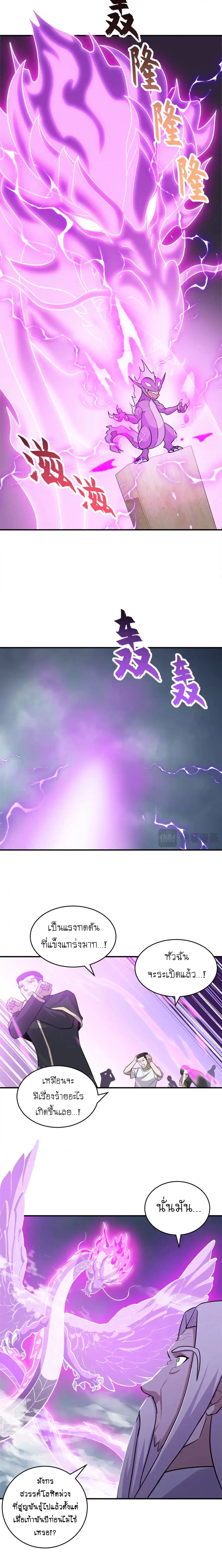 Super god pet shop - ร้านค้าสุดยอดสัตว์เลี้ยงระดับพระเจ้า (ชนจีน) ตอนที่ 132 หน้า 9