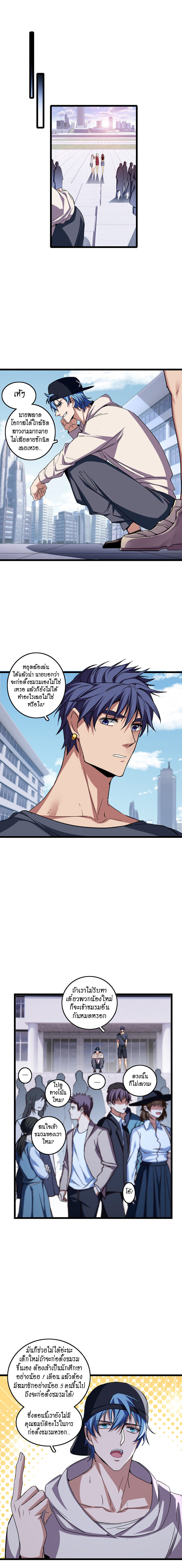 [ชนจีน] ฉันแค่อยากเล่นเกมส์เงียบๆ [I Just Want to Play the Game Quietly] ตอนที่ 58 หน้า 7