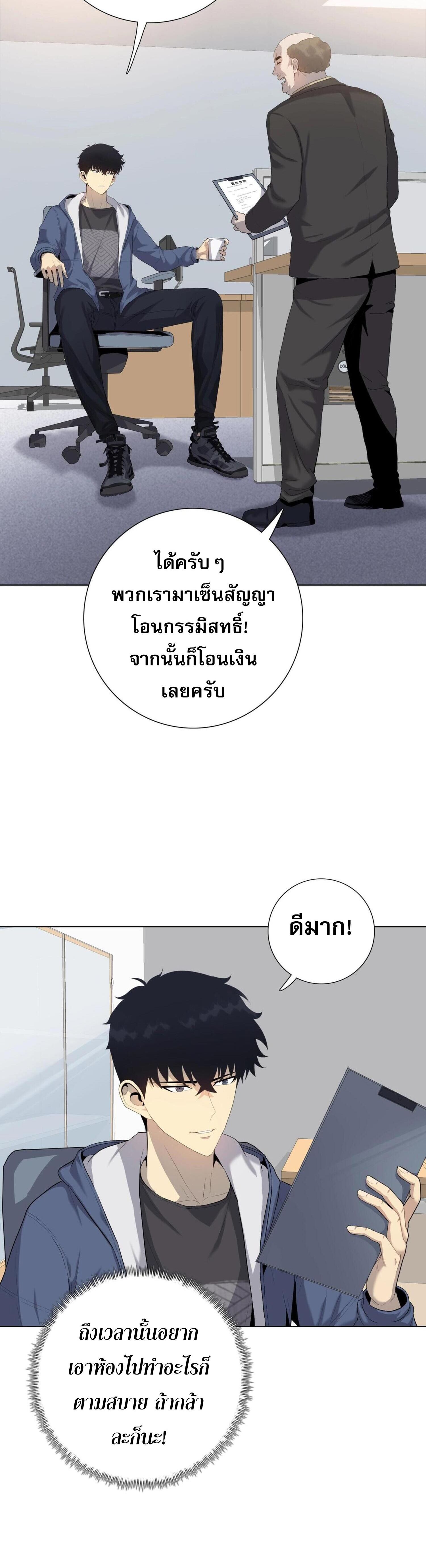 ผู้โหดเหี้ยมวันโลกาวินาศ: กักตุนเสบียงนับล้านล้าน ตอนที่ 4 หน้า 11