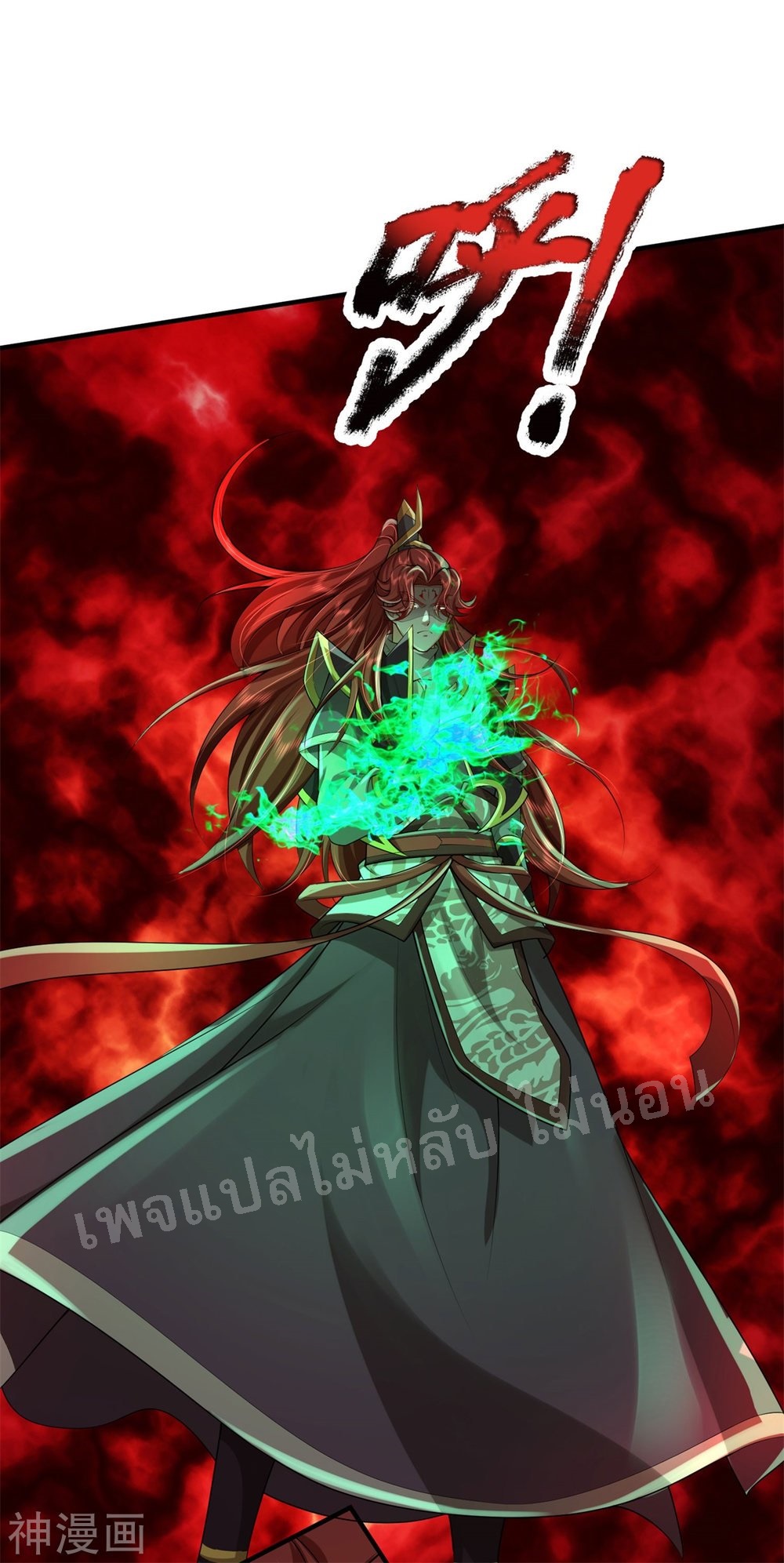 |.สุดยอดระบบเจ้าราชันย์ปีศาจ ตอนที่ 54 หน้า 2