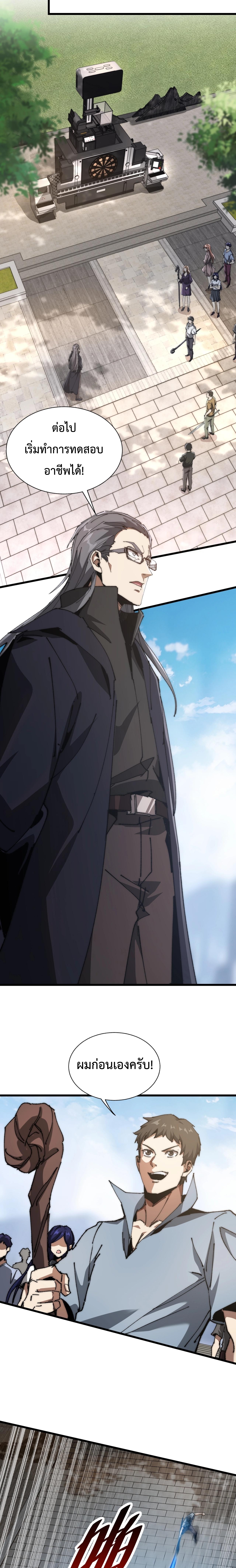 อัญเชิญเหล่ามาร ฉันคือหุบเหว ตอนที่ 2 หน้า 4