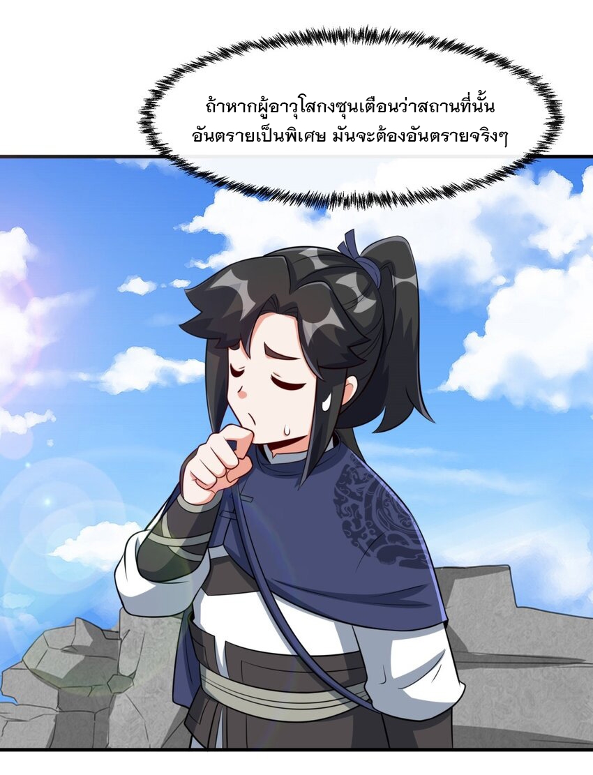 ข้าคือผู้กลืนกินไร้ที่สิ้นสุด (ชนจีน) ตอนที่ 98 หน้า 40