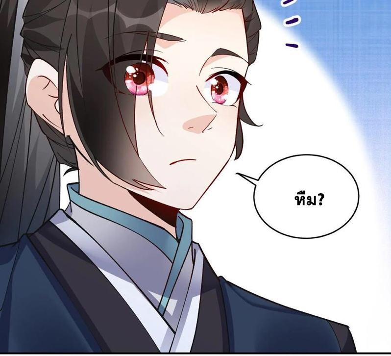 The Villain of Destiny วายร้ายแห่งโชคชะตา! ตอนที่ 13 หน้า 26