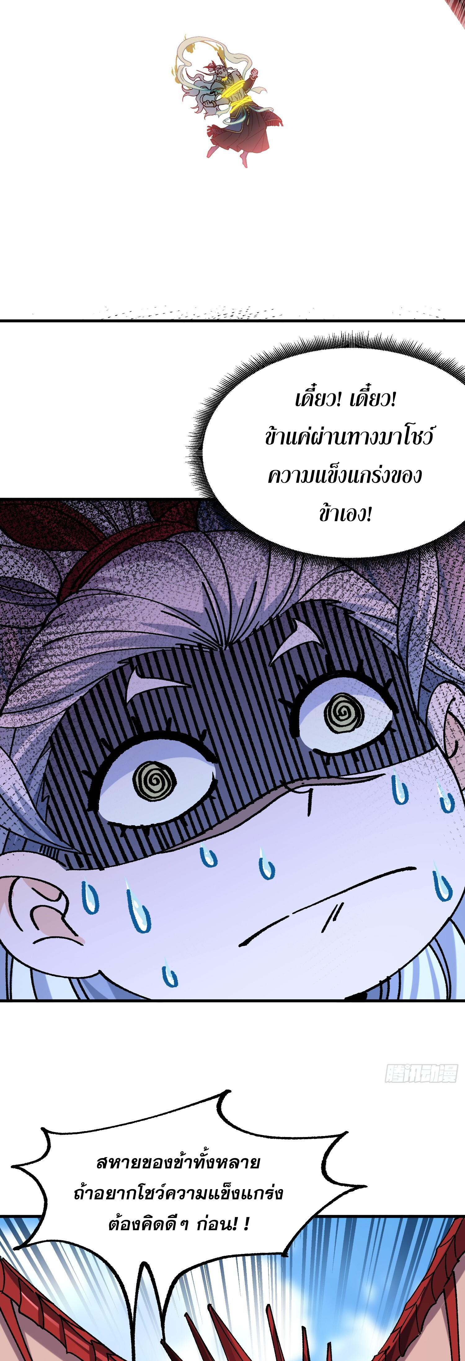 ข้าอ่อนแอมากขนาดต้องอาศัยศิษย์รักในการมีชีวิตรอด ตอนที่ 3 หน้า 25