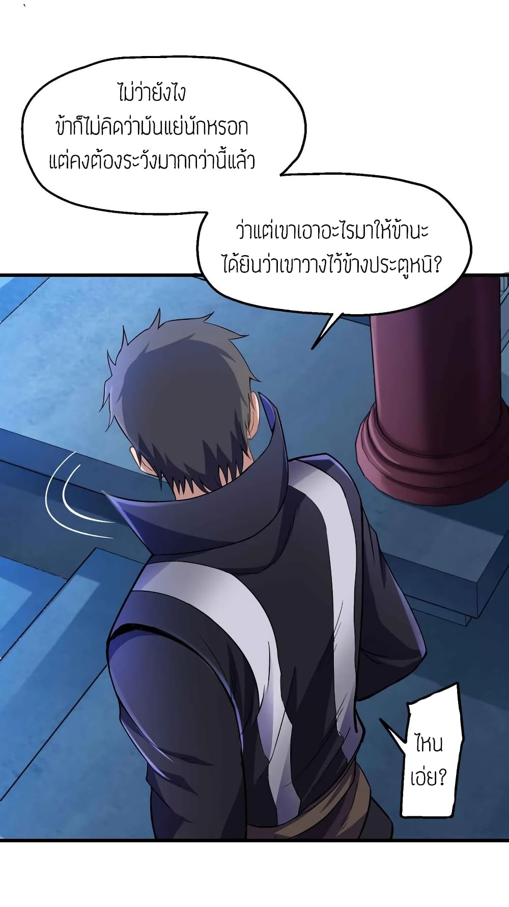 Super Warrior in Another World ทหารเซียนไปหาเมียที่ต่างโลก (กำลังแปลอยู่) ตอนที่ 56 หน้า 32