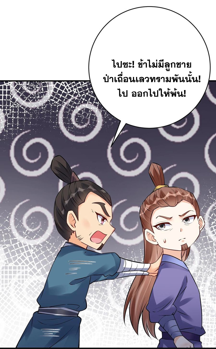 The Villain of Destiny วายร้ายแห่งโชคชะตา! ตอนที่ 103 หน้า 28