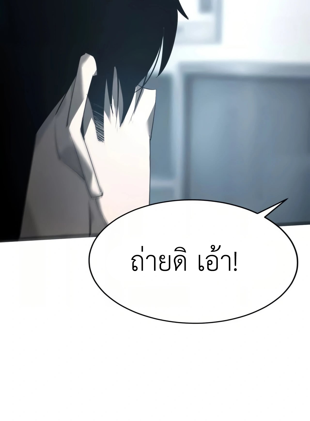 ยอดคน ณ โลกออนไลน์ ตอนที่ 7 หน้า 60