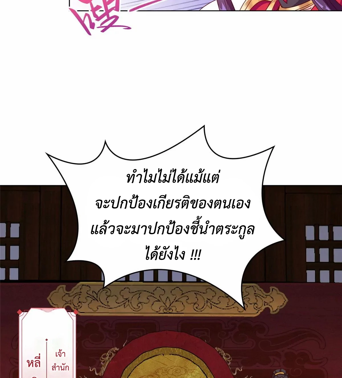 (ชนจีน) Dragon Master (จูหมิง นักรบเซียนมังกร) ตอนที่ 4 หน้า 18