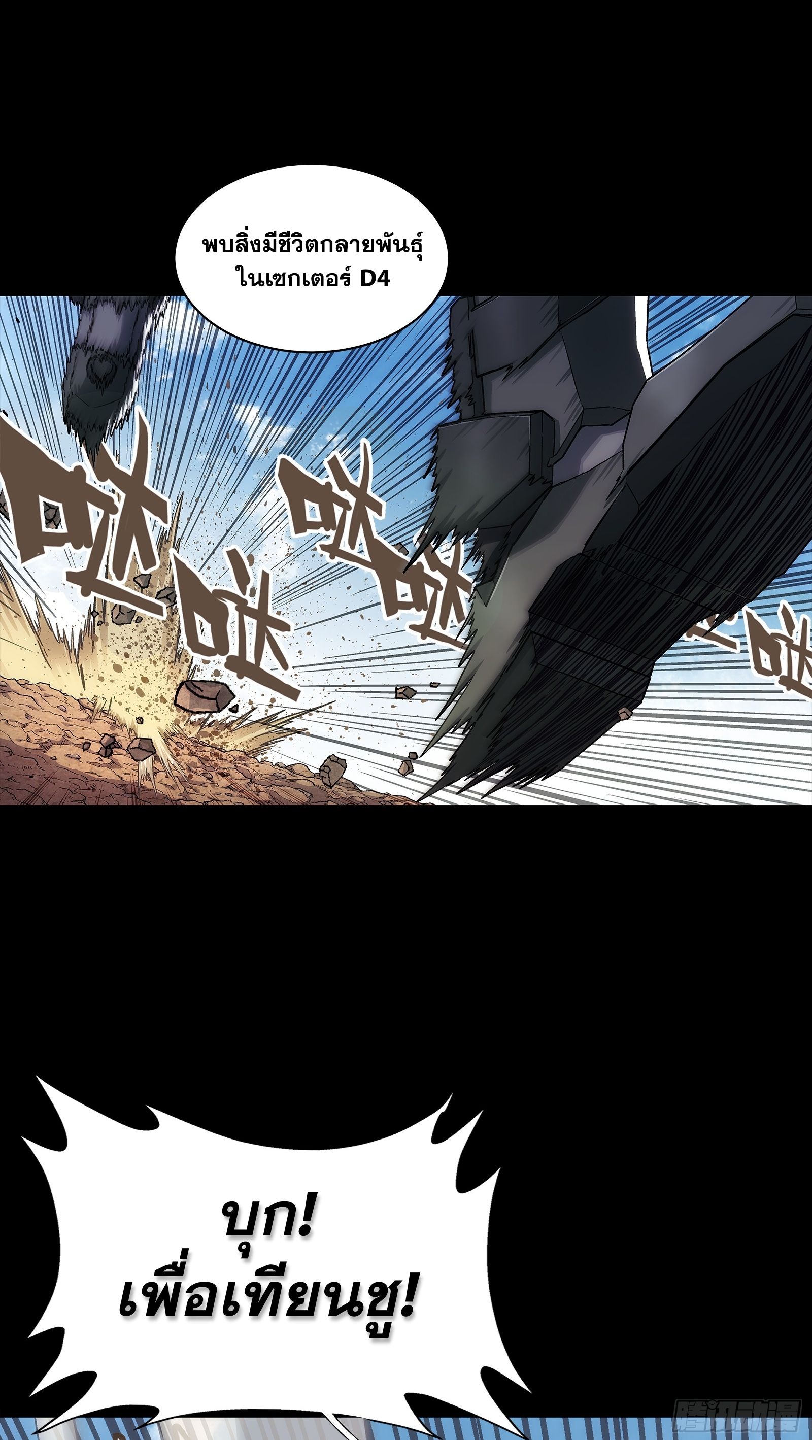 Steel Covenant ตอนที่ 5 หน้า 2