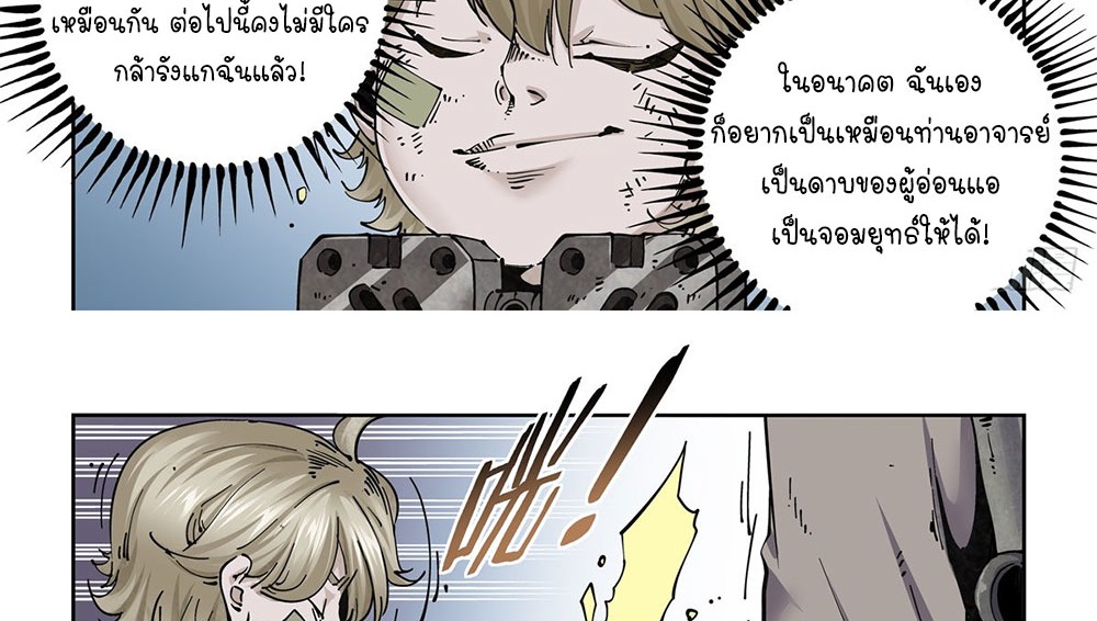 Legend of Cyber Heroes | ตำนานยุทธจักรไซเบอร์ ตอนที่ 19 หน้า 28