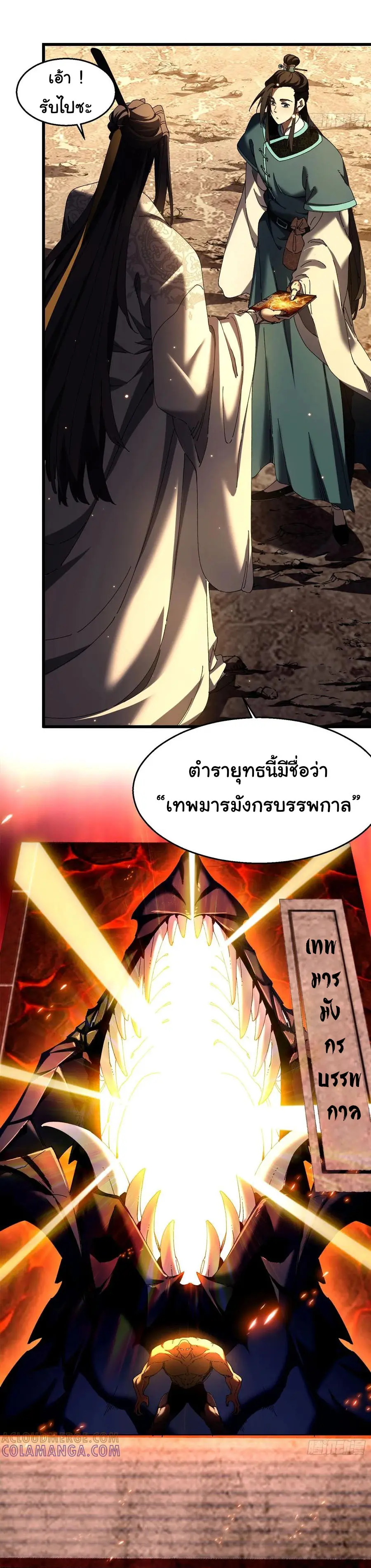 จะเป็นจักรพรรดิเทพมันจะยากซักแค่ไหน ? ( Don't Tell Me You Think Cultivating Immortality Is Difficult? ) ตอนที่ 13 หน้า 24