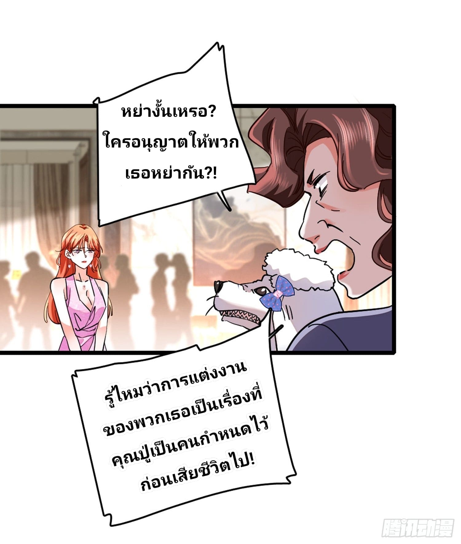 Rise of the Forsaken Son-in-Law—ลูกเขยผู้ไร้ค่า แท้จริงแล้วคือมหาเศรษฐี ตอนที่ 2 หน้า 15